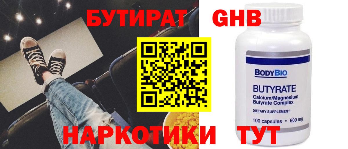 БУТИРАТ  Вход с VPN  Строитель  Бутират оксана 
