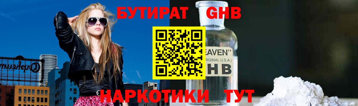 БУТИРАТ Butirat Строитель