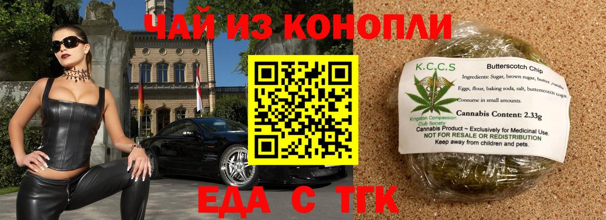 Еда ТГК марихуана  Вход с VPN  Строитель 