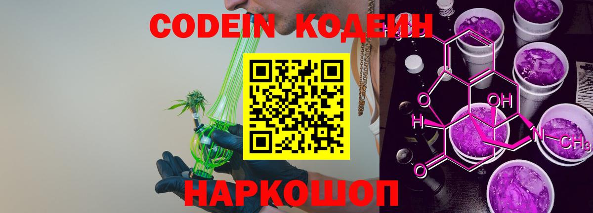 Кодеиновый сироп Lean Purple Drank  Codein напиток Lean (лин)  Строитель  Вход с VPN 