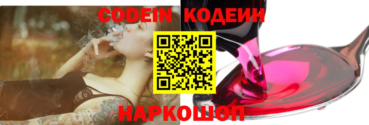 Codein Purple Drank Строитель