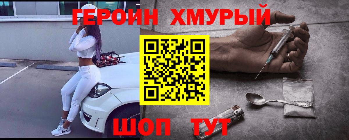 Героин Heroin  Героин  Строитель  Вход с VPN 
